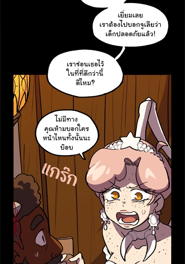 มาริโอเน็ตต้า คณะละครสัตว์มรณะ - หน้า 6