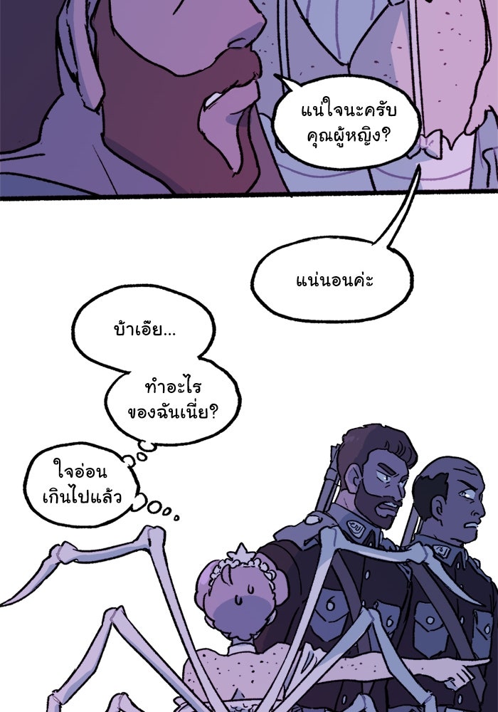 มาริโอเน็ตต้า คณะละครสัตว์มรณะ - หน้า 61