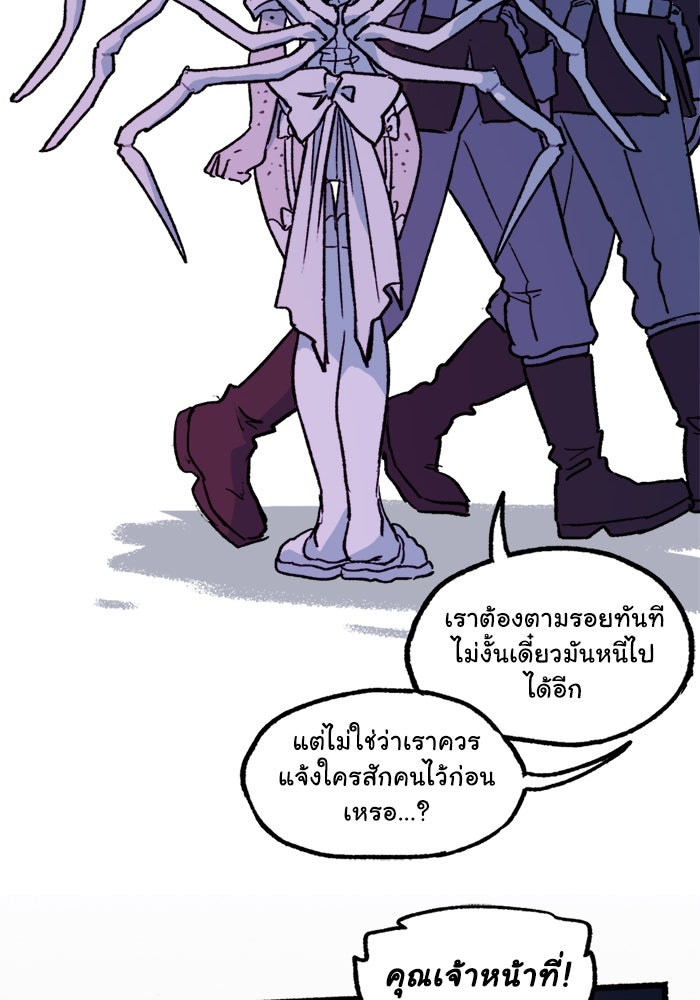 มาริโอเน็ตต้า คณะละครสัตว์มรณะ - หน้า 62