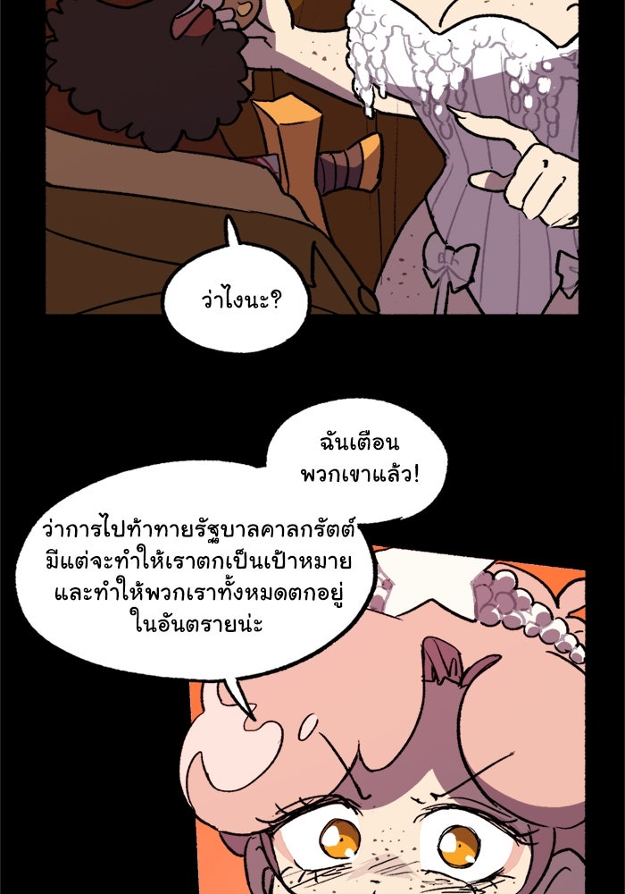 มาริโอเน็ตต้า คณะละครสัตว์มรณะ - หน้า 7