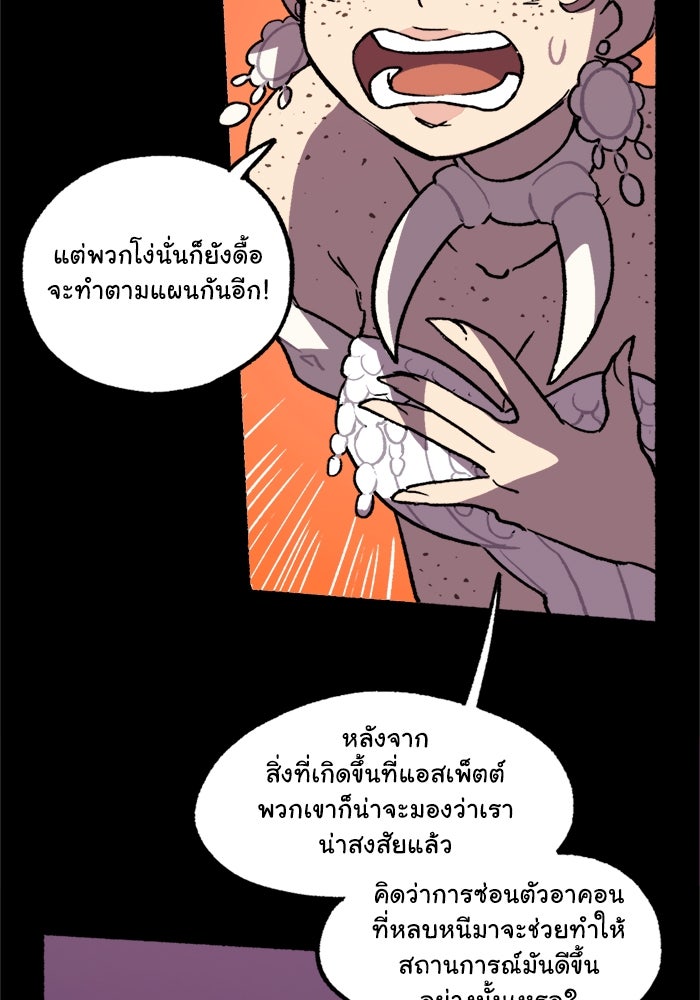 มาริโอเน็ตต้า คณะละครสัตว์มรณะ - หน้า 8