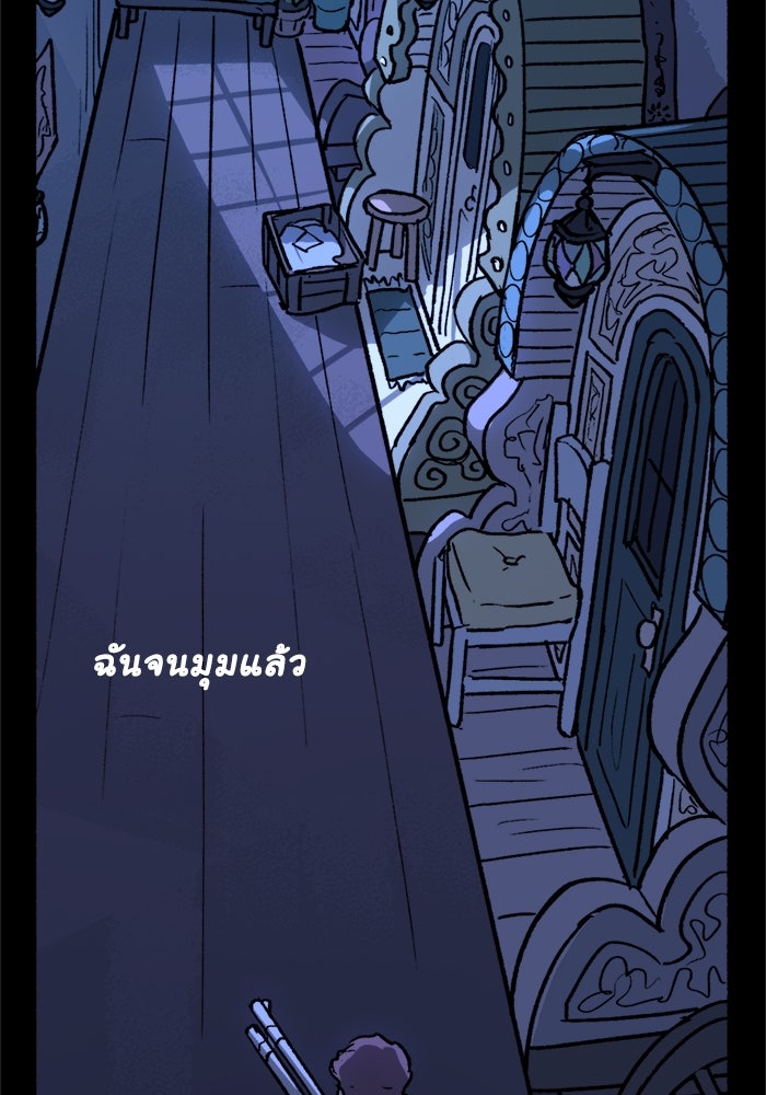 มาริโอเน็ตต้า คณะละครสัตว์มรณะ - หน้า 25