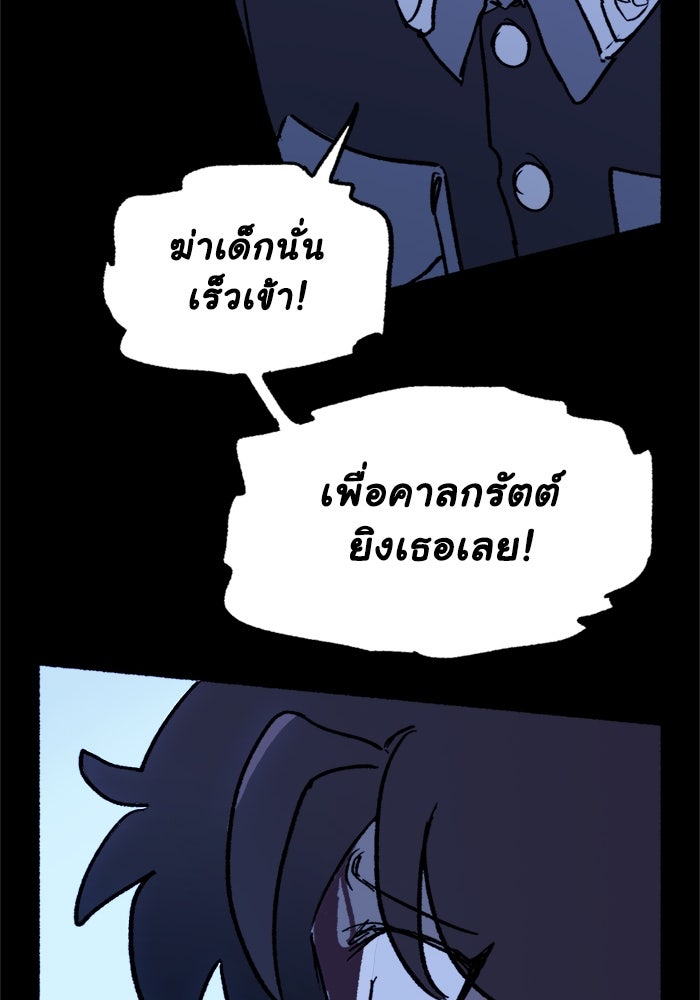 มาริโอเน็ตต้า คณะละครสัตว์มรณะ - หน้า 57