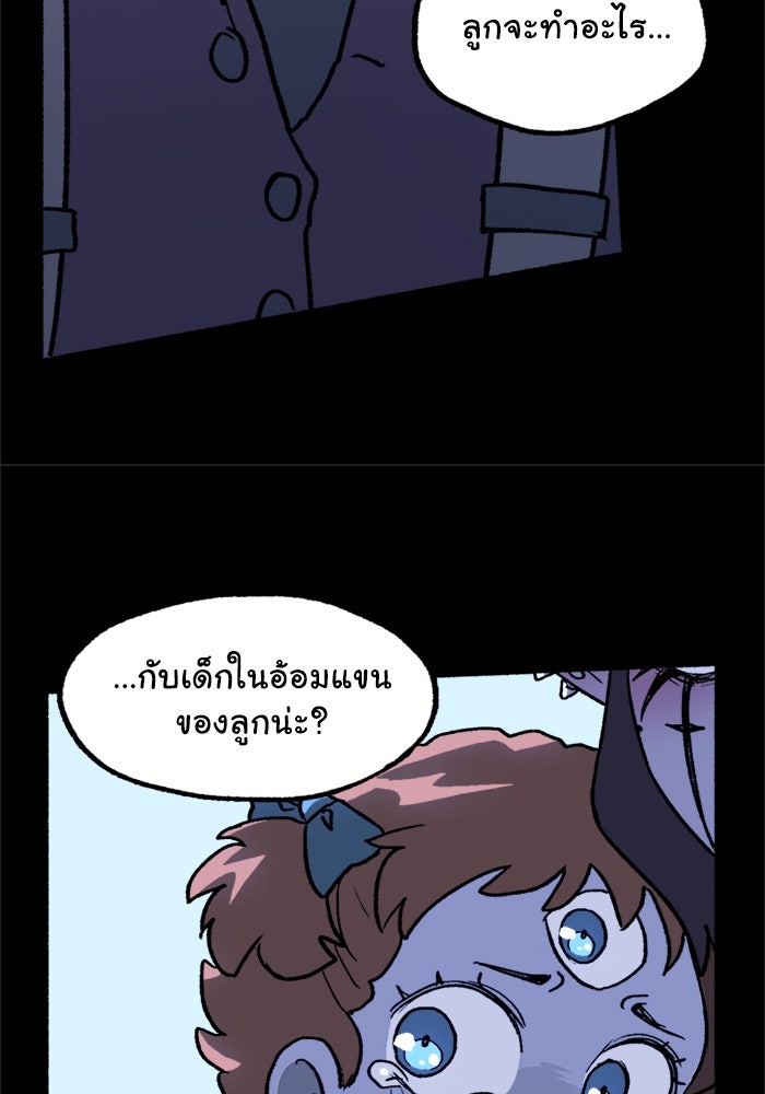 มาริโอเน็ตต้า คณะละครสัตว์มรณะ - หน้า 60