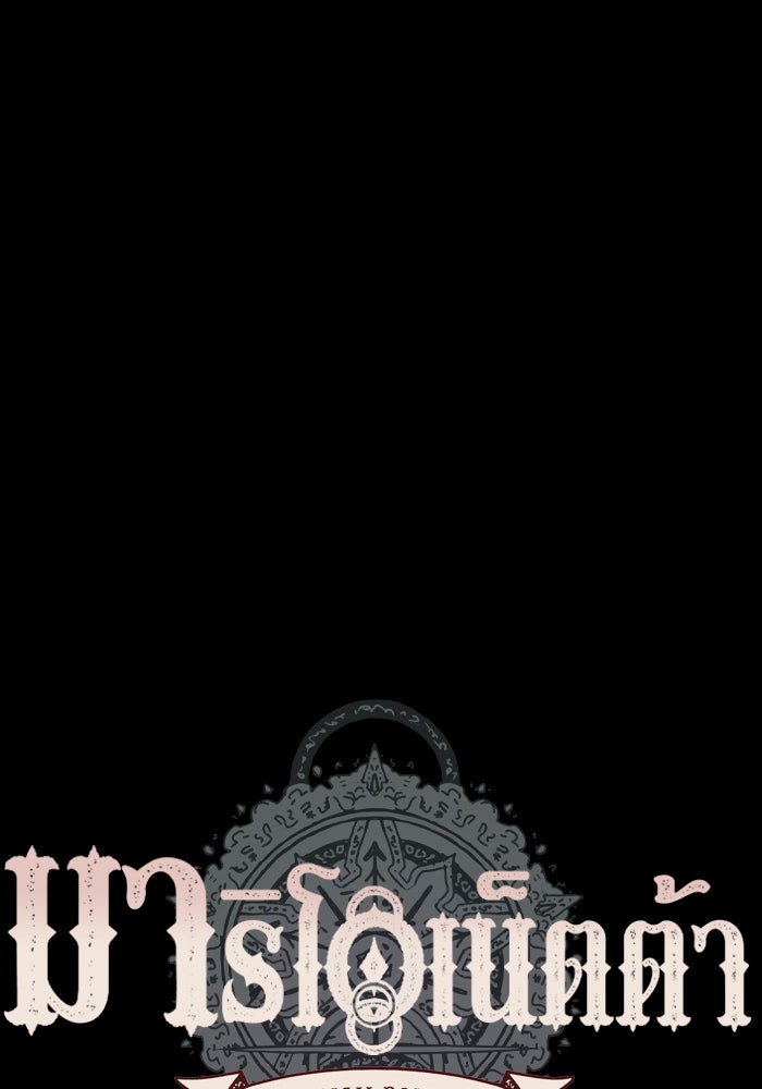 มาริโอเน็ตต้า คณะละครสัตว์มรณะ - หน้า 75