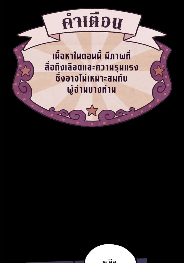 มาริโอเน็ตต้า คณะละครสัตว์มรณะ - หน้า 2