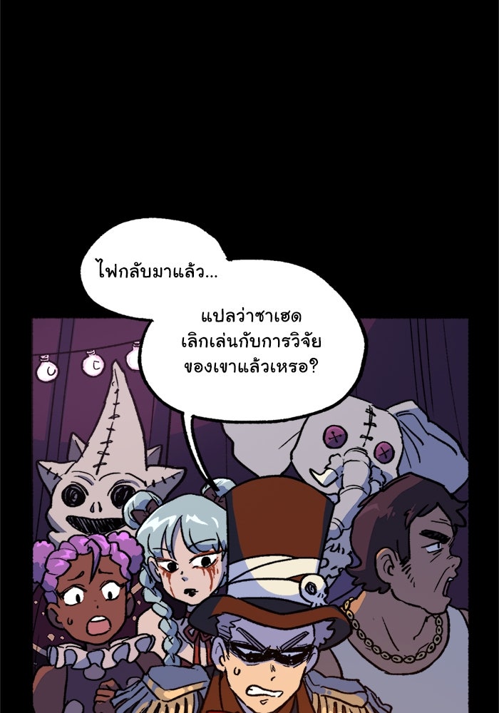 มาริโอเน็ตต้า คณะละครสัตว์มรณะ - หน้า 28