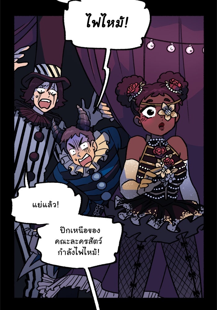 มาริโอเน็ตต้า คณะละครสัตว์มรณะ - หน้า 33
