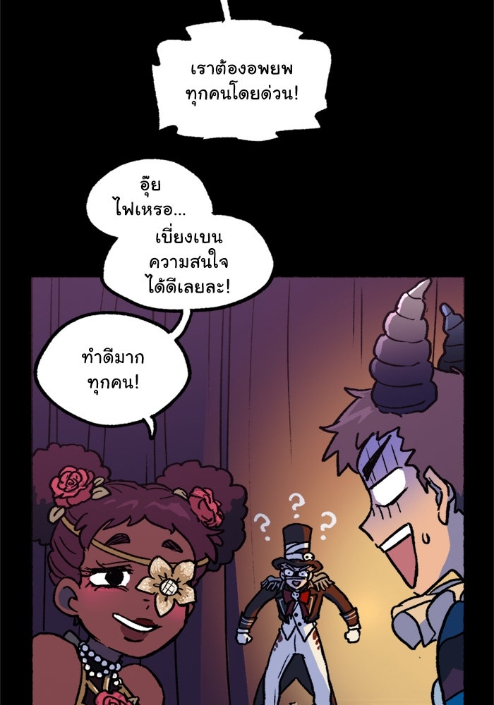 มาริโอเน็ตต้า คณะละครสัตว์มรณะ - หน้า 34