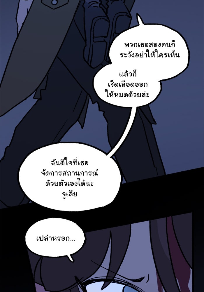 มาริโอเน็ตต้า คณะละครสัตว์มรณะ - หน้า 65