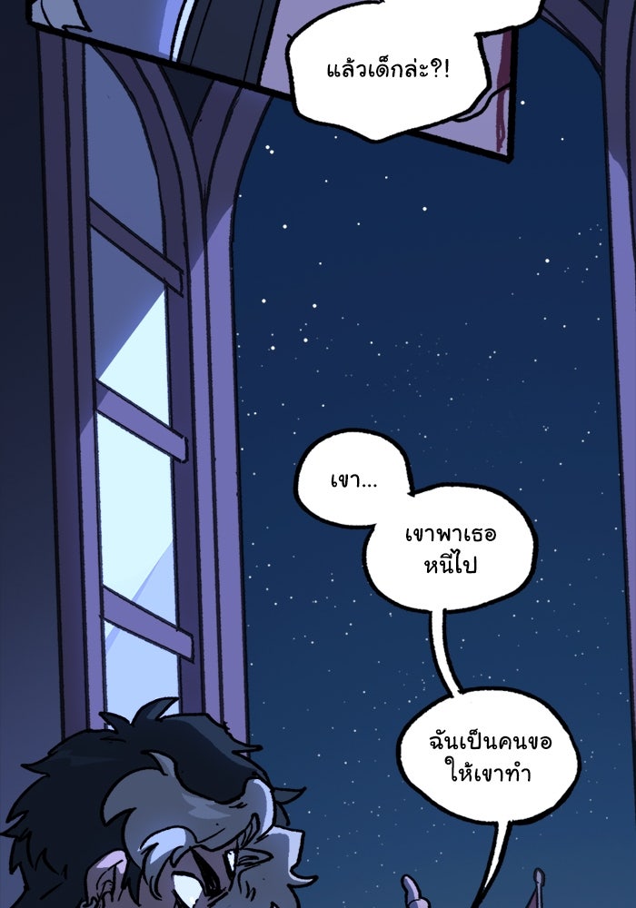 มาริโอเน็ตต้า คณะละครสัตว์มรณะ - หน้า 68