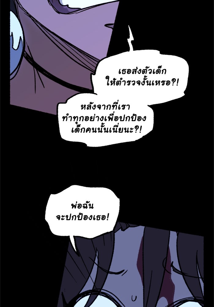 มาริโอเน็ตต้า คณะละครสัตว์มรณะ - หน้า 71
