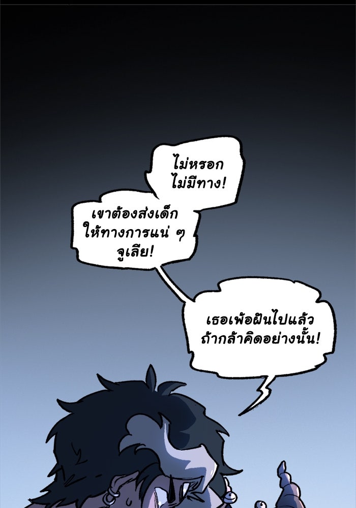 มาริโอเน็ตต้า คณะละครสัตว์มรณะ - หน้า 73