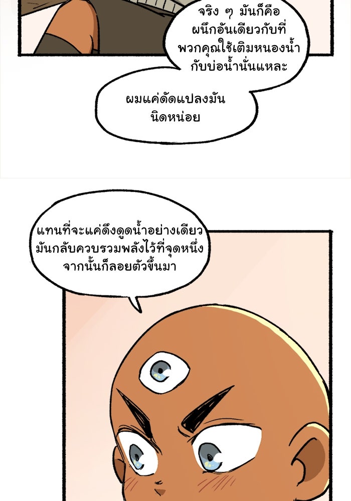 มาริโอเน็ตต้า คณะละครสัตว์มรณะ - หน้า 18