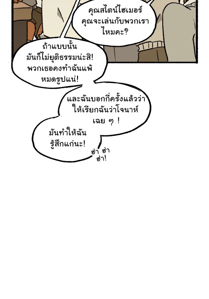 มาริโอเน็ตต้า คณะละครสัตว์มรณะ - หน้า 25