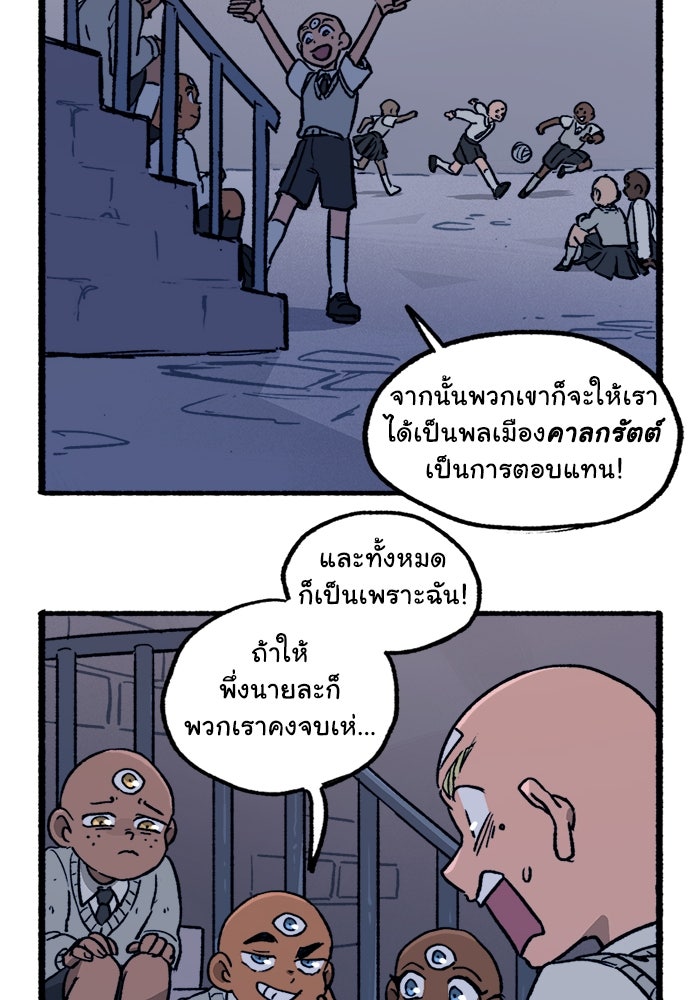 มาริโอเน็ตต้า คณะละครสัตว์มรณะ - หน้า 27