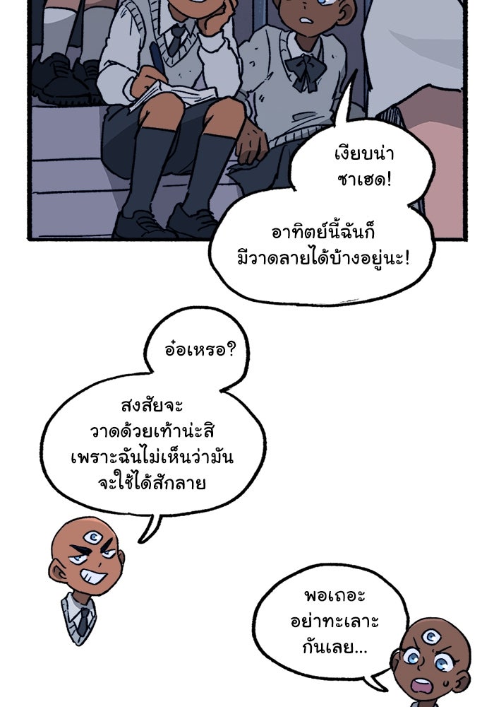 มาริโอเน็ตต้า คณะละครสัตว์มรณะ - หน้า 28
