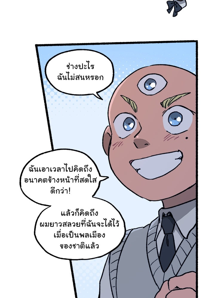 มาริโอเน็ตต้า คณะละครสัตว์มรณะ - หน้า 29