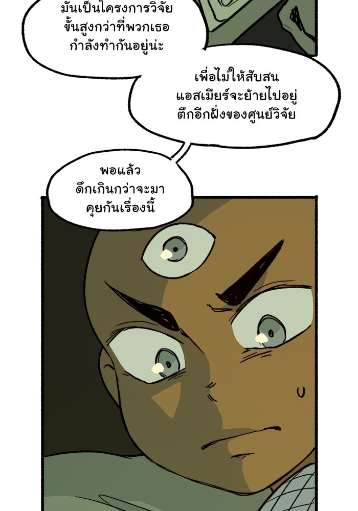 มาริโอเน็ตต้า คณะละครสัตว์มรณะ - หน้า 42