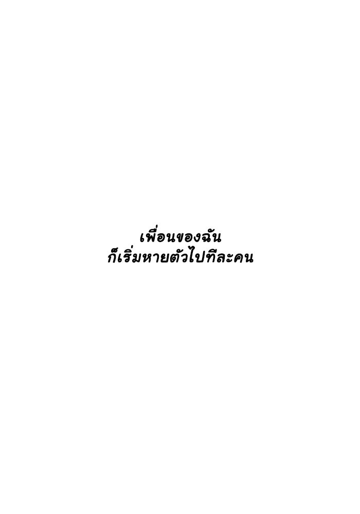 มาริโอเน็ตต้า คณะละครสัตว์มรณะ - หน้า 44