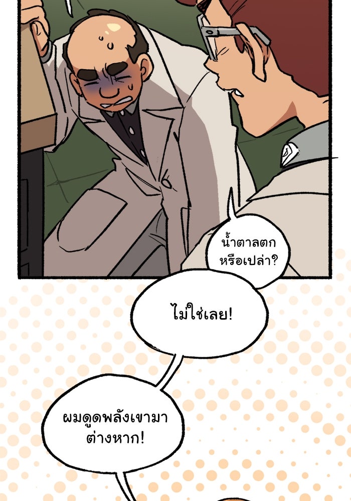 มาริโอเน็ตต้า คณะละครสัตว์มรณะ - หน้า 55