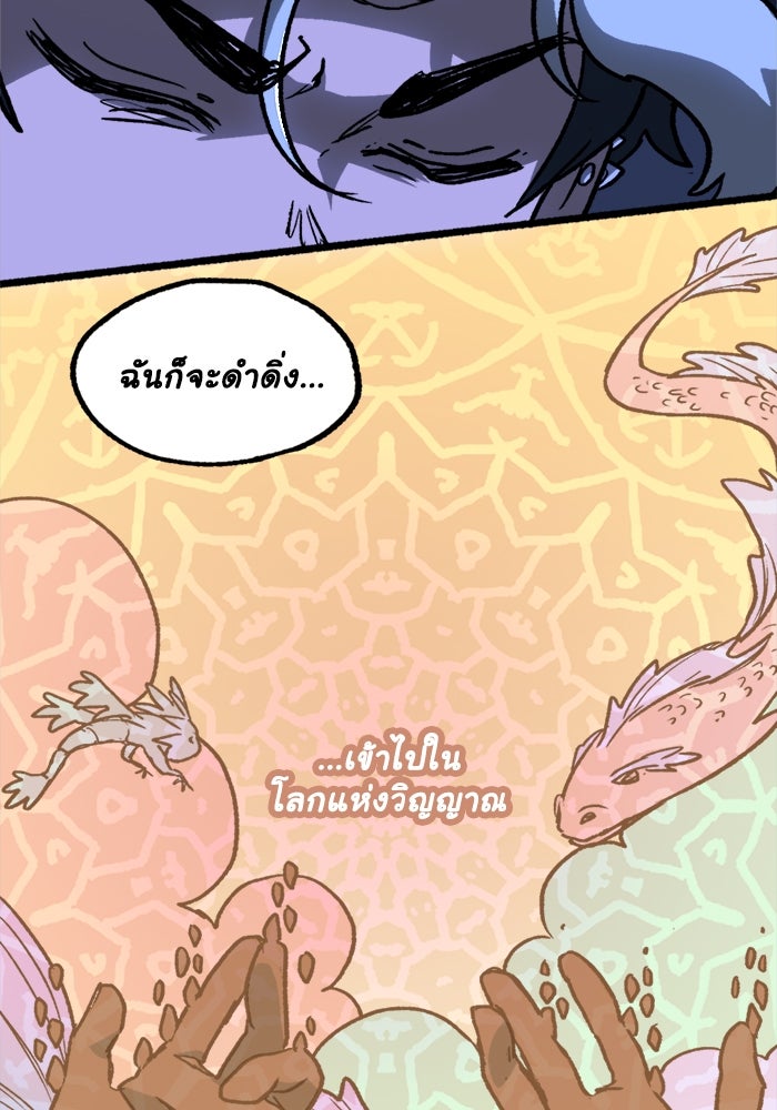 มาริโอเน็ตต้า คณะละครสัตว์มรณะ - หน้า 6