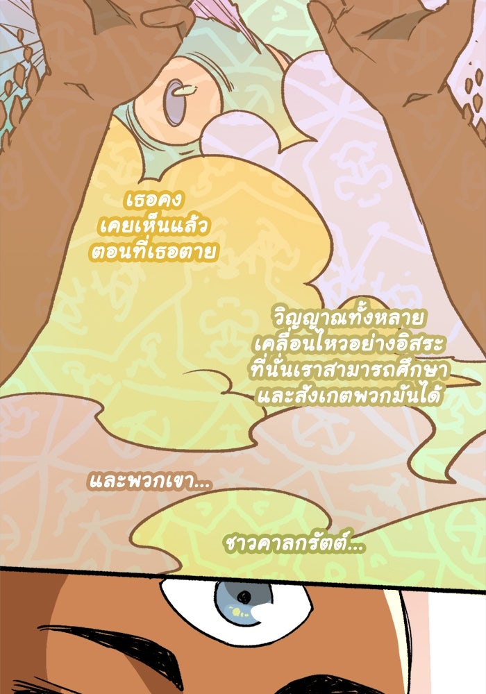 มาริโอเน็ตต้า คณะละครสัตว์มรณะ - หน้า 7