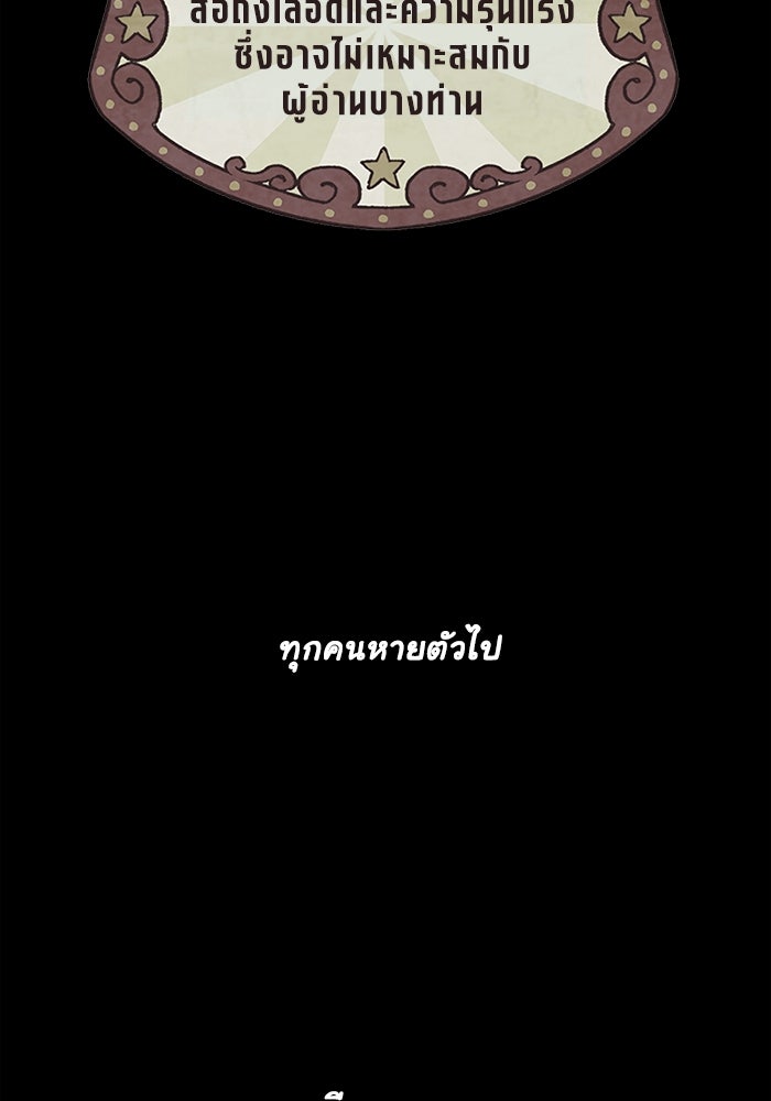 มาริโอเน็ตต้า คณะละครสัตว์มรณะ - หน้า 2