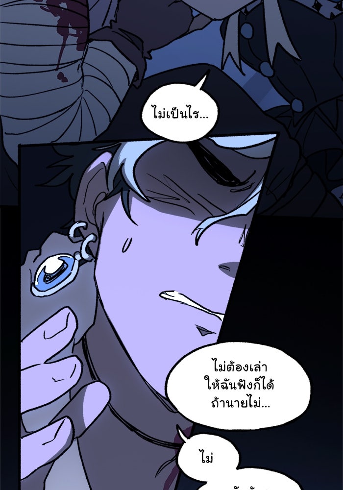มาริโอเน็ตต้า คณะละครสัตว์มรณะ - หน้า 25