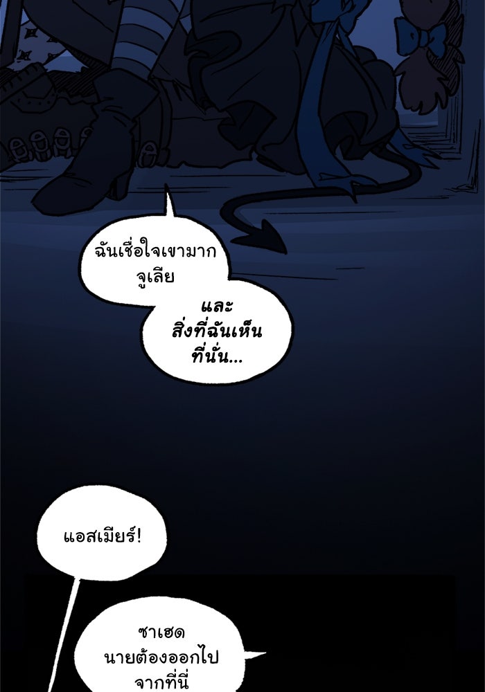 มาริโอเน็ตต้า คณะละครสัตว์มรณะ - หน้า 27