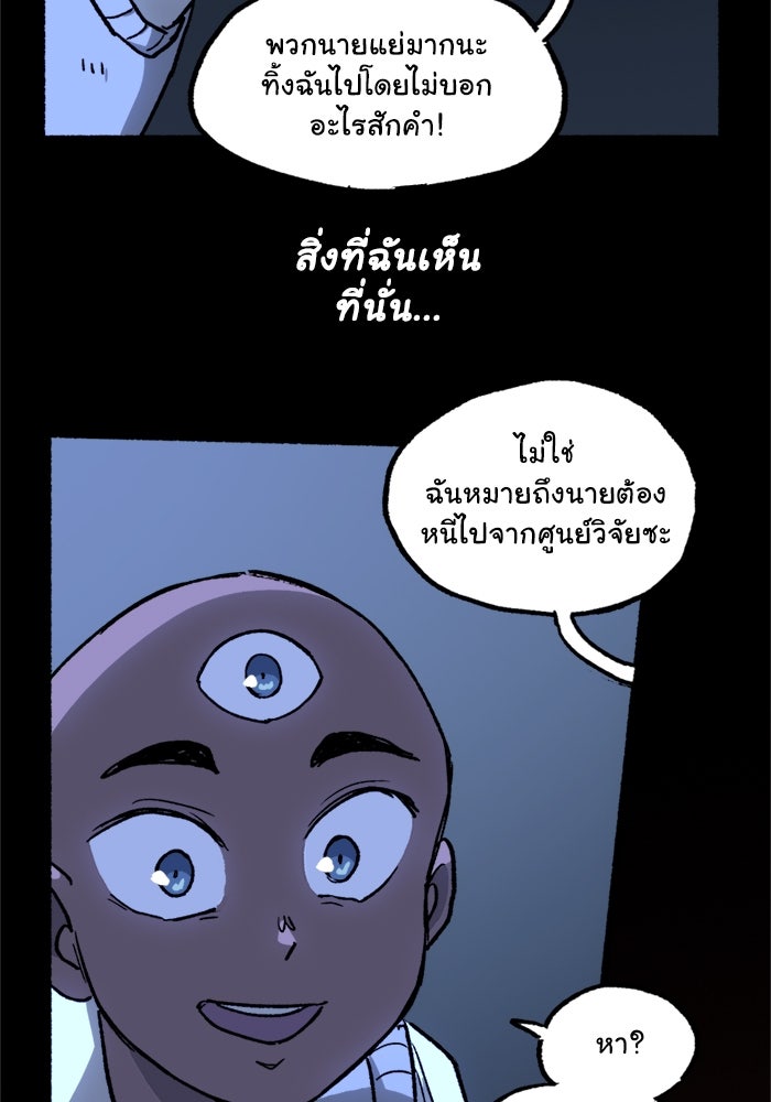 มาริโอเน็ตต้า คณะละครสัตว์มรณะ - หน้า 29