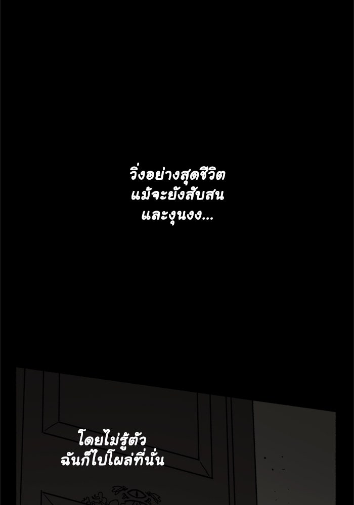 มาริโอเน็ตต้า คณะละครสัตว์มรณะ - หน้า 44