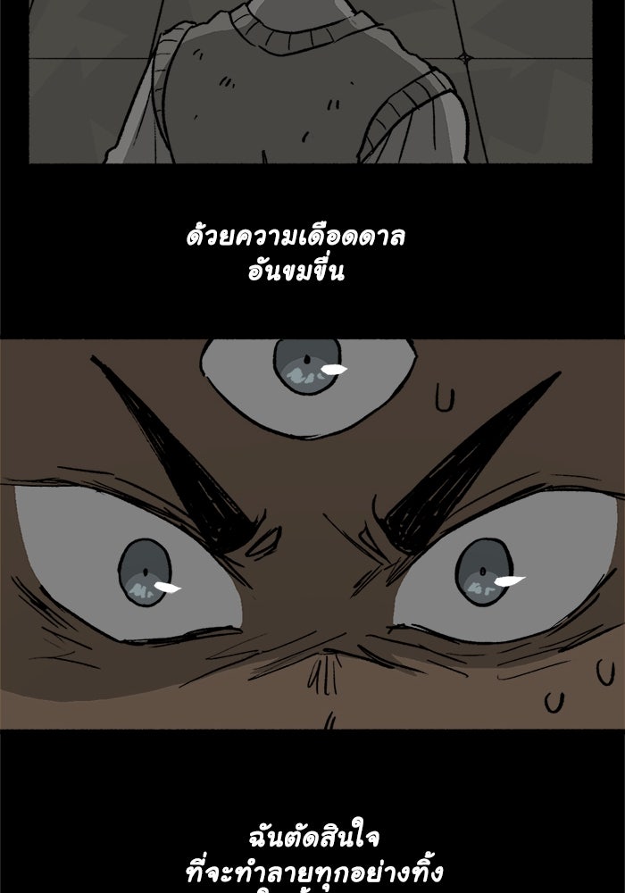 มาริโอเน็ตต้า คณะละครสัตว์มรณะ - หน้า 47