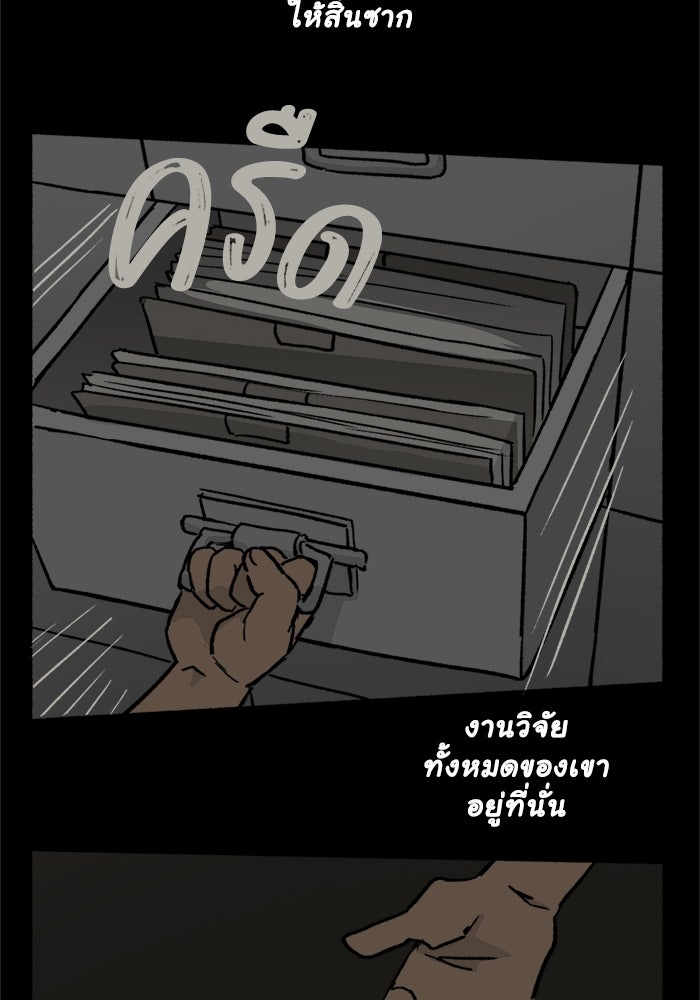 มาริโอเน็ตต้า คณะละครสัตว์มรณะ - หน้า 48