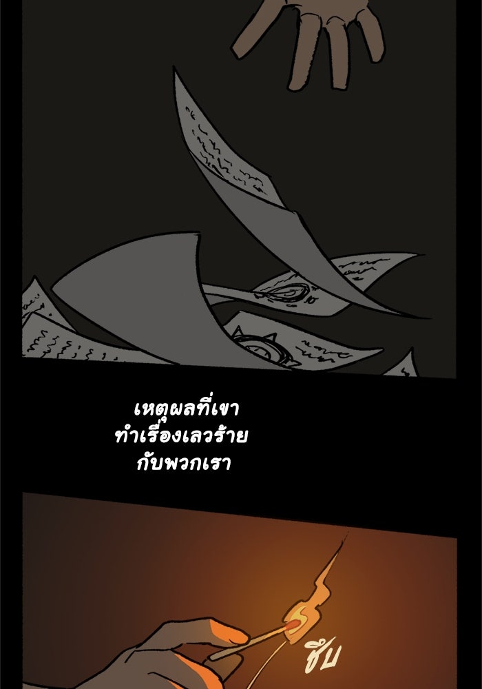 มาริโอเน็ตต้า คณะละครสัตว์มรณะ - หน้า 49