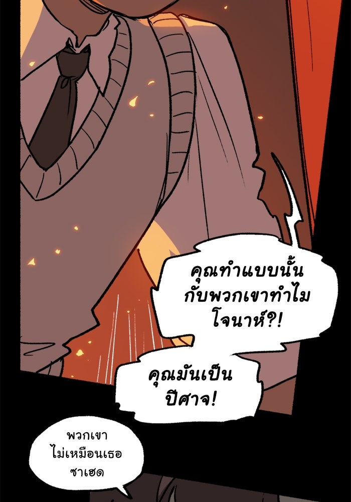 มาริโอเน็ตต้า คณะละครสัตว์มรณะ - หน้า 55