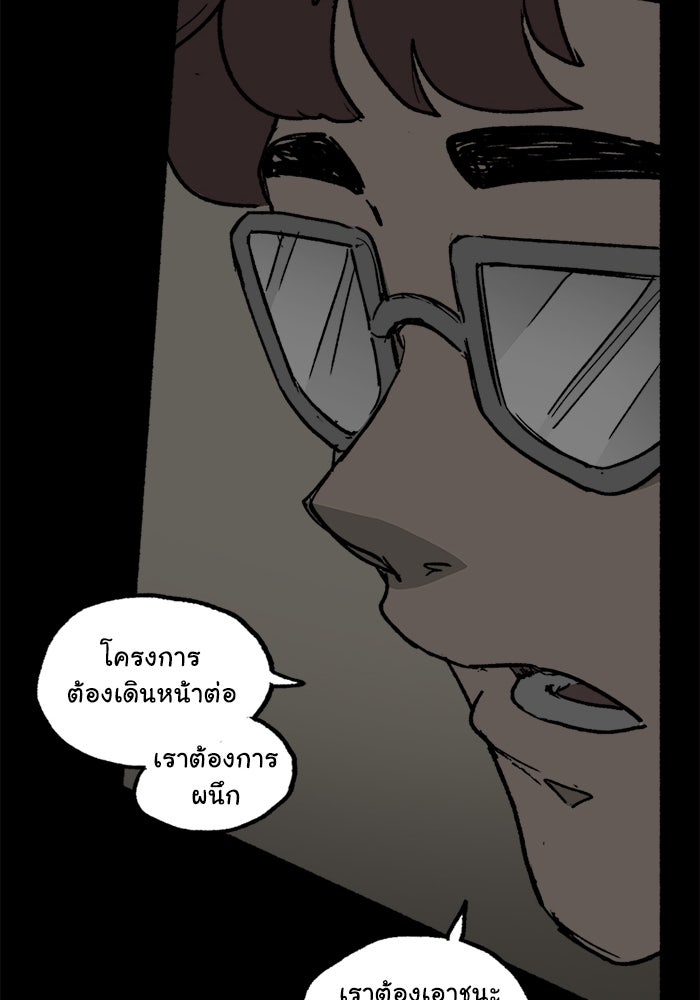 มาริโอเน็ตต้า คณะละครสัตว์มรณะ - หน้า 56