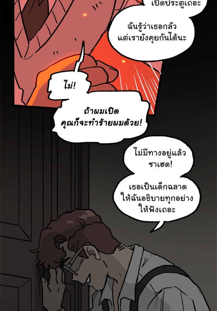 มาริโอเน็ตต้า คณะละครสัตว์มรณะ - หน้า 58