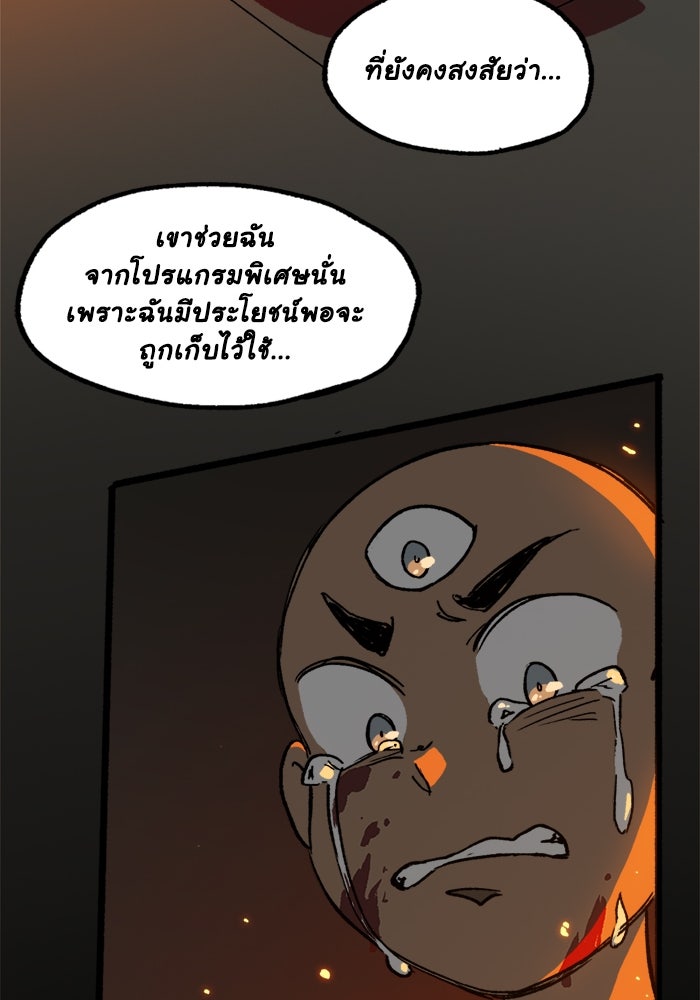 มาริโอเน็ตต้า คณะละครสัตว์มรณะ - หน้า 80
