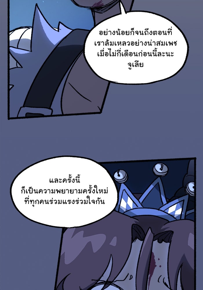 มาริโอเน็ตต้า คณะละครสัตว์มรณะ - หน้า 15