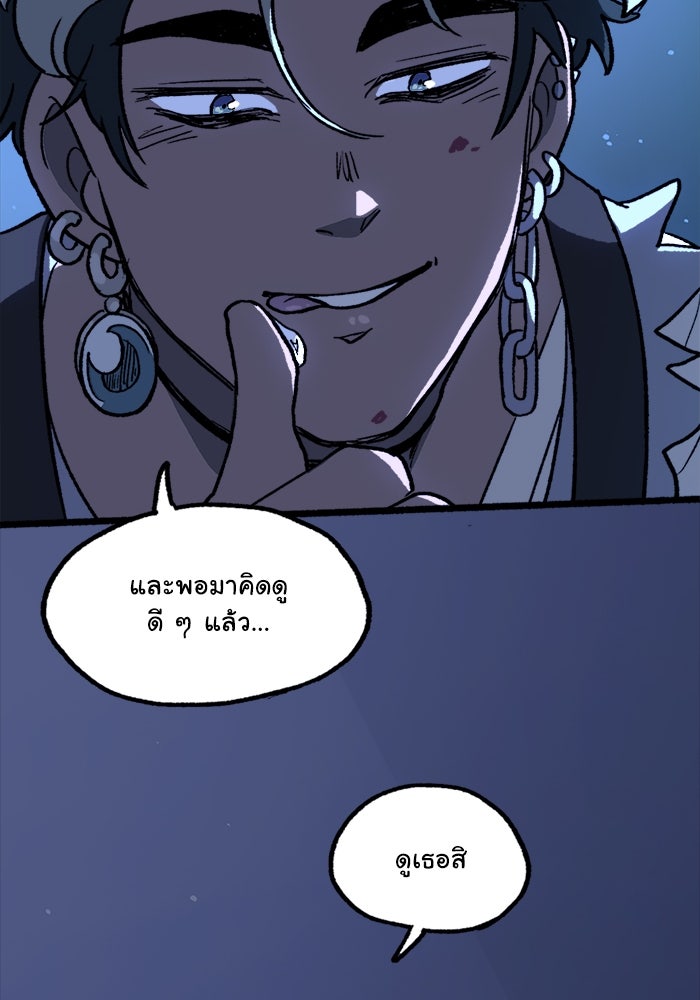 มาริโอเน็ตต้า คณะละครสัตว์มรณะ - หน้า 21