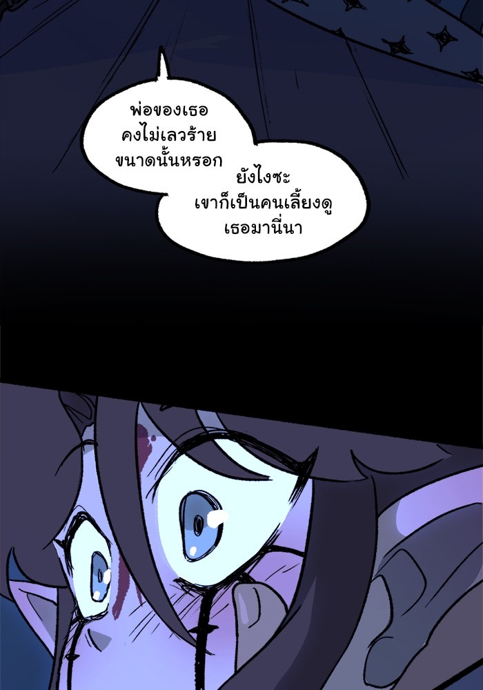 มาริโอเน็ตต้า คณะละครสัตว์มรณะ - หน้า 23