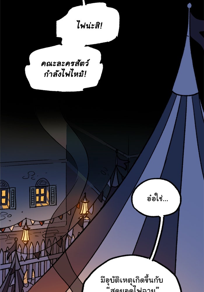 มาริโอเน็ตต้า คณะละครสัตว์มรณะ - หน้า 29