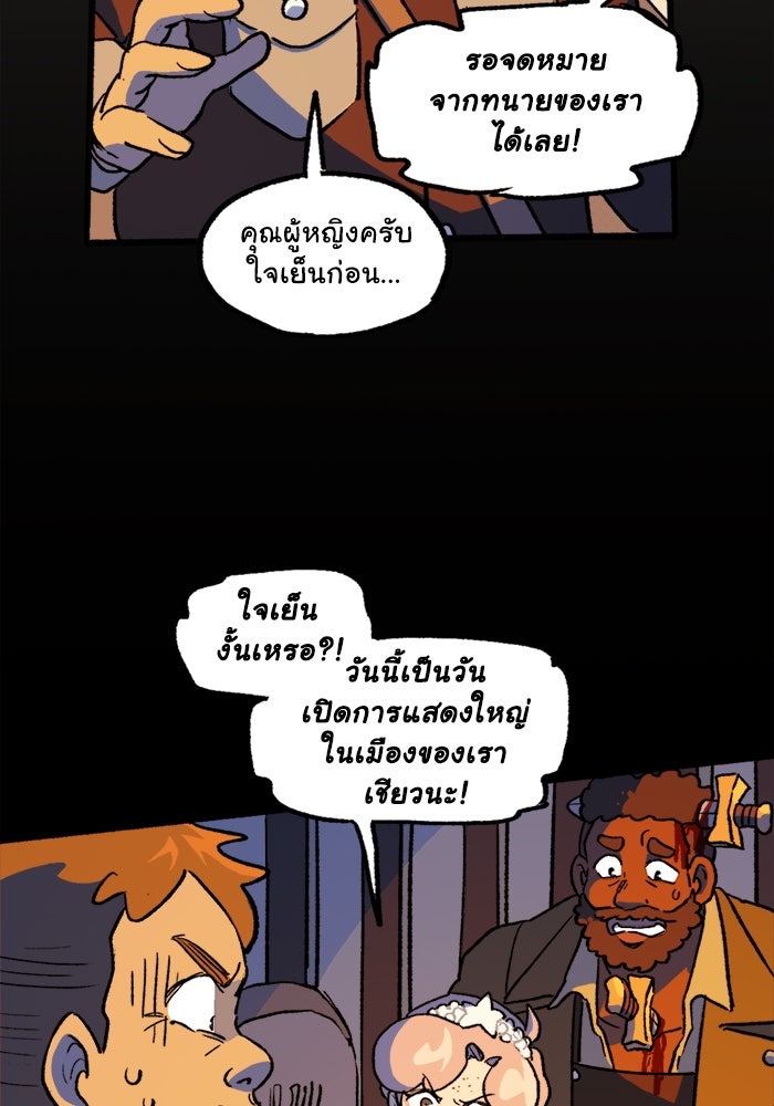 มาริโอเน็ตต้า คณะละครสัตว์มรณะ - หน้า 36