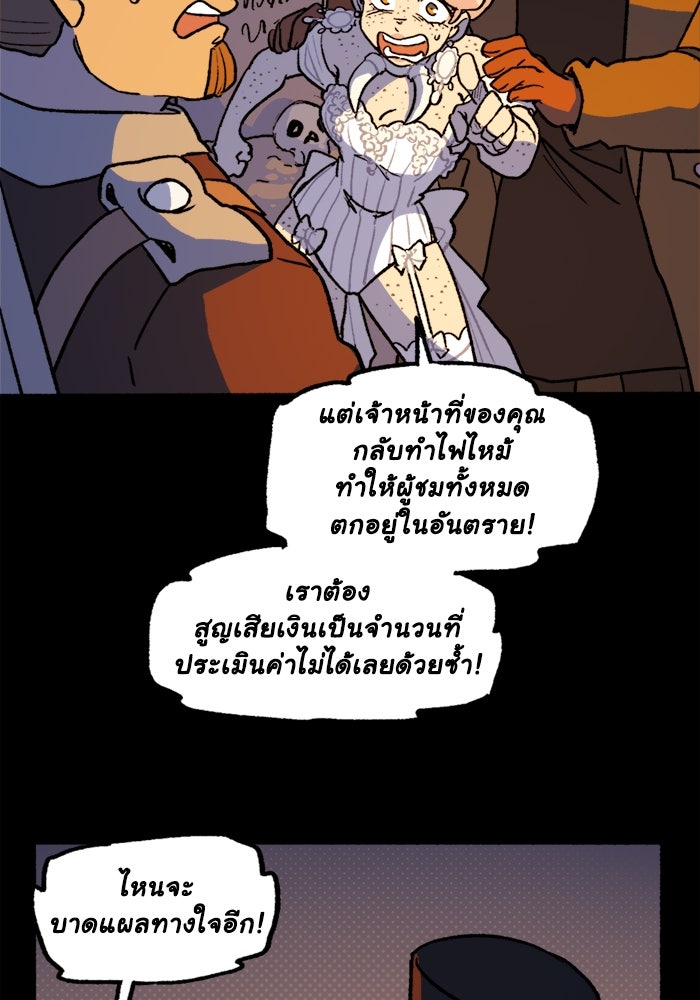 มาริโอเน็ตต้า คณะละครสัตว์มรณะ - หน้า 37