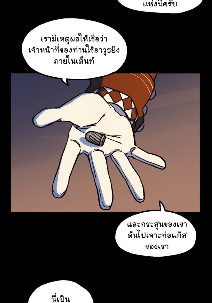 มาริโอเน็ตต้า คณะละครสัตว์มรณะ - หน้า 39
