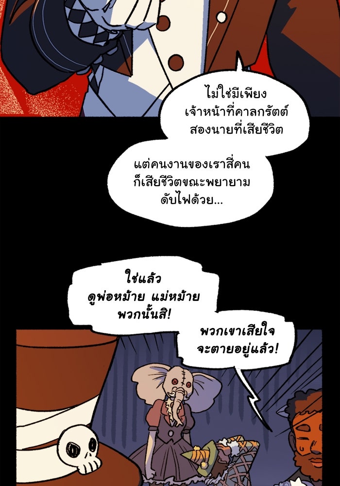 มาริโอเน็ตต้า คณะละครสัตว์มรณะ - หน้า 41