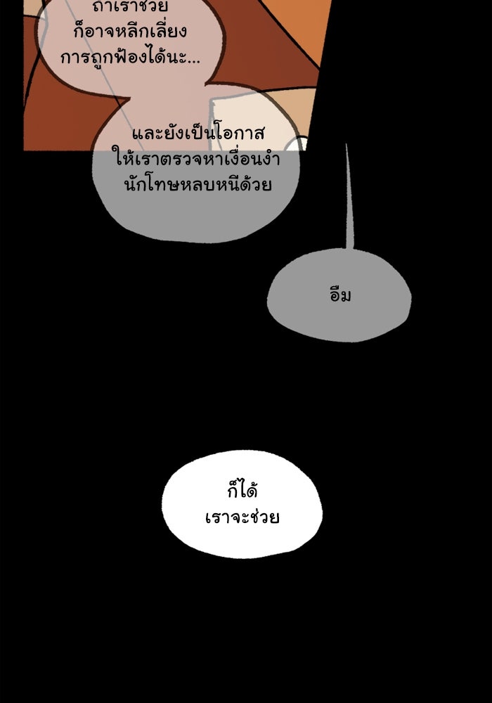 มาริโอเน็ตต้า คณะละครสัตว์มรณะ - หน้า 44