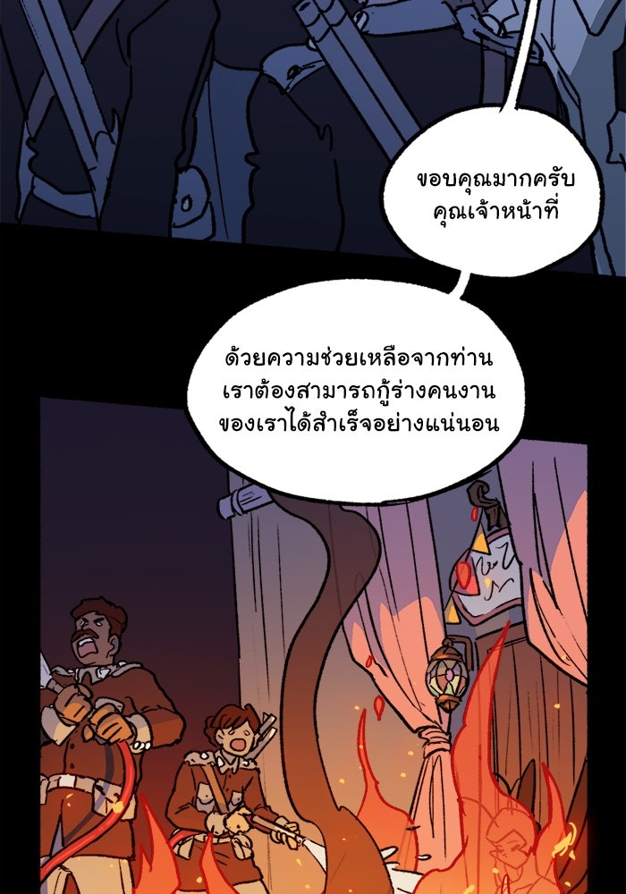 มาริโอเน็ตต้า คณะละครสัตว์มรณะ - หน้า 47