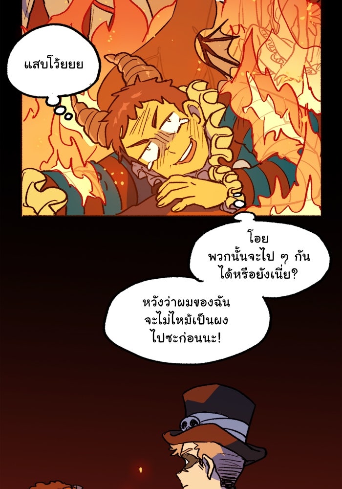 มาริโอเน็ตต้า คณะละครสัตว์มรณะ - หน้า 48